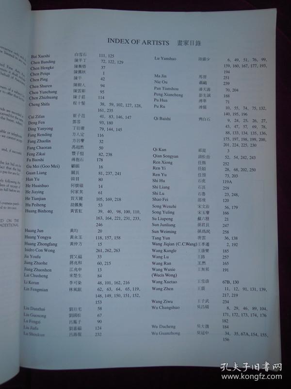 荣宝斋中国近代字画拍卖会【一九九二年五月五日】星期二