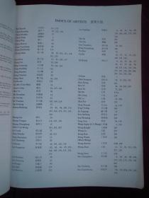 荣宝斋中国近代字画拍卖会【一九九二年五月五日】星期二