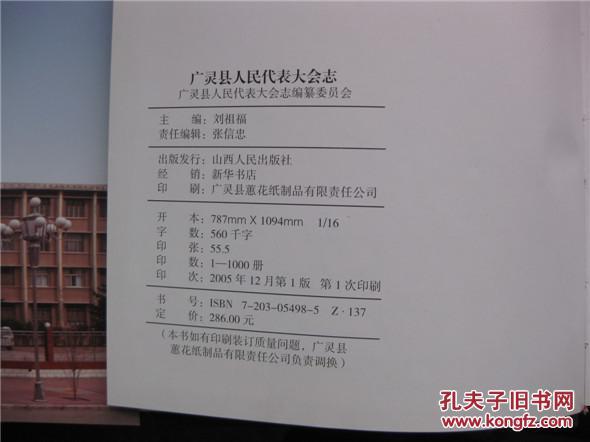 广灵县人民代表大会志（1000册）