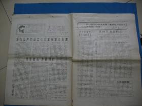 1967年7月17号 第9期 共2版 商业二局批判大会宣传组编印 大会简报 红字报头 --刻版油印8开