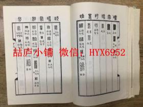 汉印文字征 及补遗 两册全