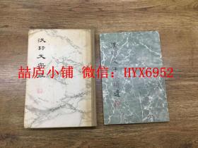 汉印文字征 及补遗 两册全