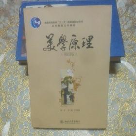 美学原理  第四版