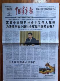 中国青年报（2017年7月28日）