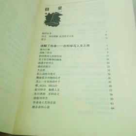 堂吉诃德的长矛 田松(作者签名赠本)
 穿过科学话语的迷雾  八面风文丛
上海科学教育出版社
2002年一版一印仅印3000册