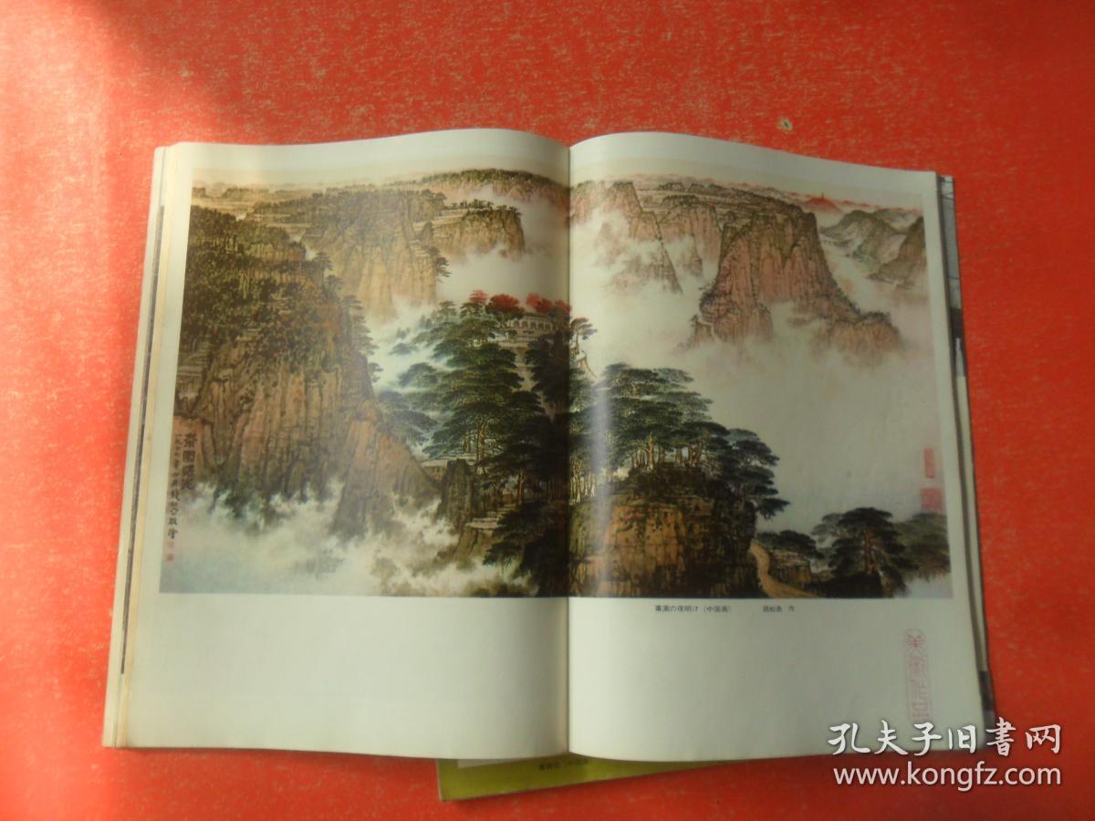 人民中国：1978年第4期 （日文版）完整不缺