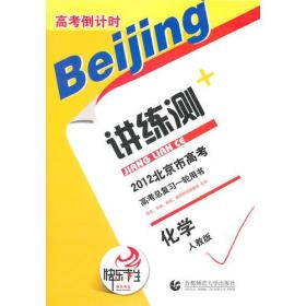 高考倒计时讲练测-化学