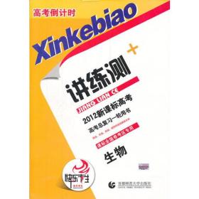 高考倒计时 生物