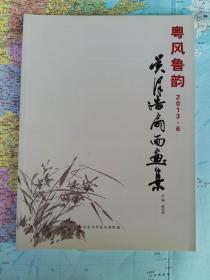 吴泽浩扇面画集