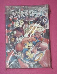 魔法骑士 3