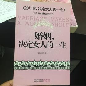 婚姻，决定女人的一生