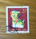 1994-1 T甲戌年 二轮生肖狗 邮票2-1 20分两枚