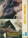 旅游天府 1982  第3期 总7