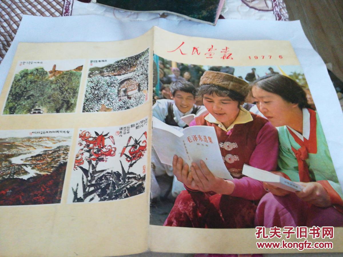 人民画报(1977年第36，9期，1976第5期，1978年第3期)正版