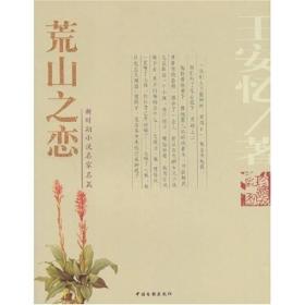 荒山之恋