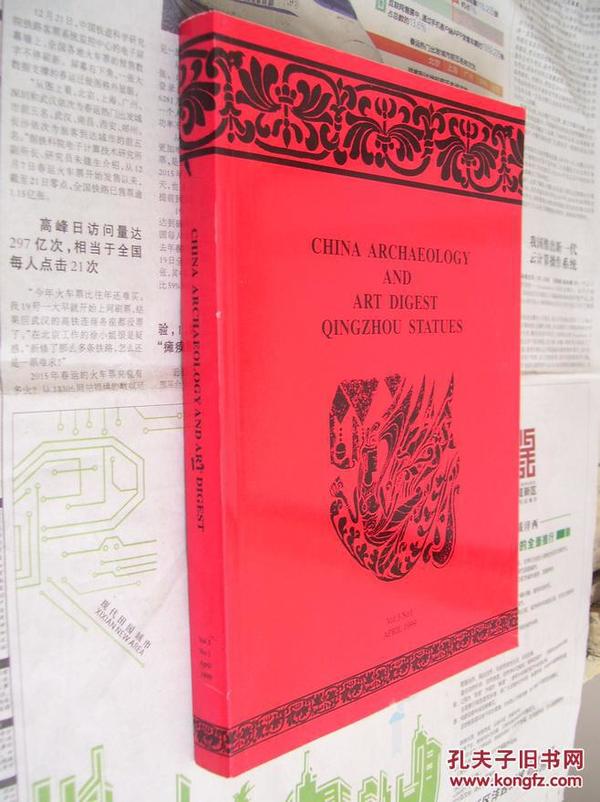 CHINA  ARCHAEOLOGY  AND  ART DIGEST（QINGZHOU  STATUES）：Vol3  No1,1999年【中国考古与文物研究：青州造像】