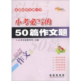 小考必写的50篇作文题