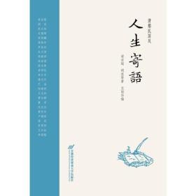 人生寄语