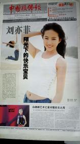 中国服饰报2005.23