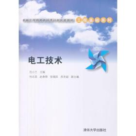 电工技术（卓越工程师教育培养计划配套教材——工程基础系列）