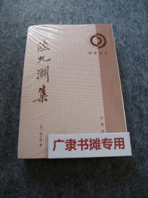 理学丛书：陸九渊集