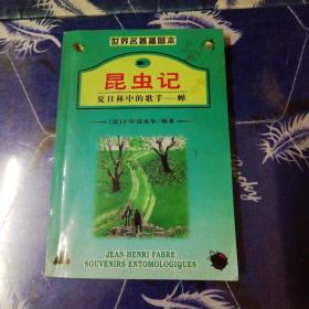 昆虫记1 大自然的清道夫 粪金龟