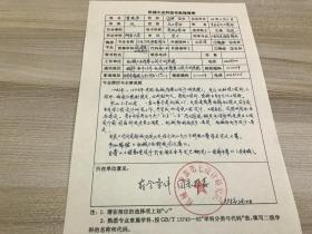 科技类收藏：机械工业部第七设计研究院高级工程师贾振华手稿一页