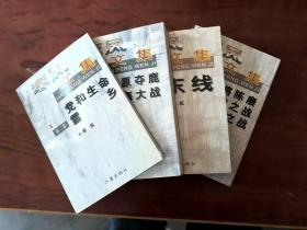 --【寒风文集（ 1--4册 全四卷 合售） 大32开