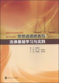 思想道德修养与法律基础学习与实践