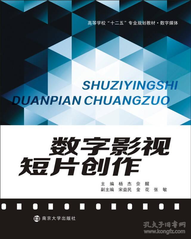 正版二手 数字媒体 数字影视短片创作