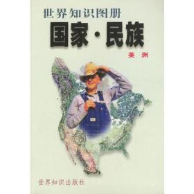 国家·民族：美洲