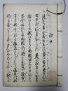 .日文抄写本 《江口》一册全 该书字体漂亮. 适合当字帖使用