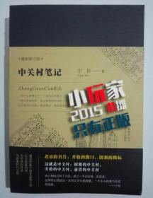 中关村笔记-2017年度“中国好书”