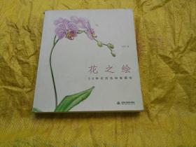 花之绘 38中花的色铅笔图绘