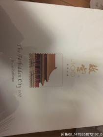 全新《故宫100》邮票书(未拆封) 产品内含：《故宫博物院》小版，明信片4张