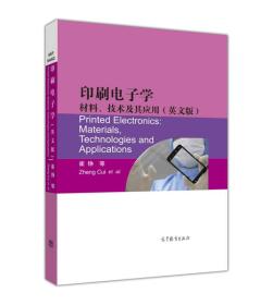 印刷电子学：材料、技术及其应用（英文版）