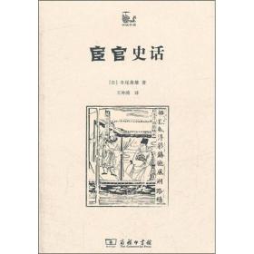宦官史话