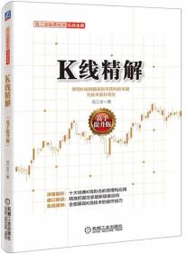 范江京股票投资实战金典：K线精解（高手提升版）塑封