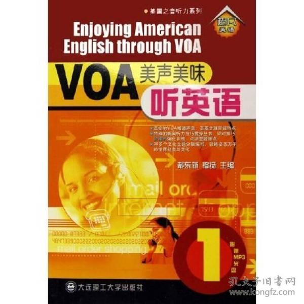 美国之音听力系列：VOA美声美味听英语1