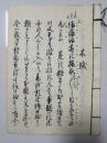 .日文抄写本 《木贼》一册全 该书字体漂亮. 适合当字帖使用