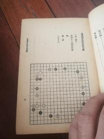 古今围棋名局汇选