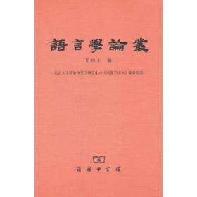 語言學論叢[  第四十一辑]73-6