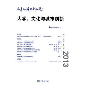 文化与城市创新-城市与区域规划研究