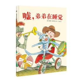 嘘，弟弟在睡觉