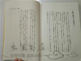 原版日本日文书 楽しみながウ法律知識が身にっく本 和久峻三 PHP研究所 32开平装