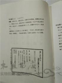 原版日本日文书 楽しみながウ法律知識が身にっく本 和久峻三 PHP研究所 32开平装
