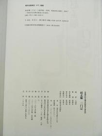 2018  赵孟頫三门记中国历代名碑名帖放大本系列毛笔米字格楷书书法字帖