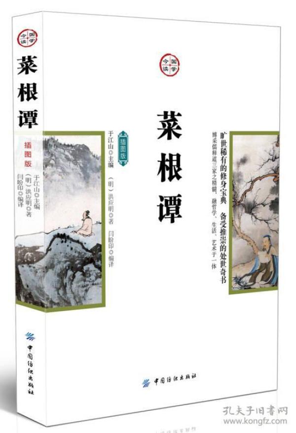 菜根谭