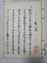 .日文抄写本 《花筐》一册全 该书字体漂亮. 适合当字帖使用