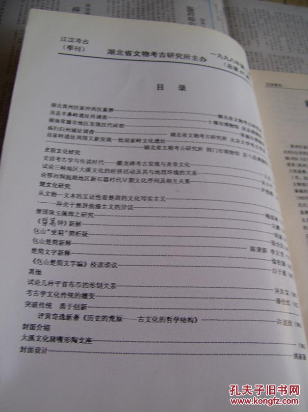 江汉考古：1998/2(季刊)